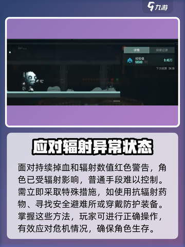 破碎之地辐射等级介绍介绍截图4