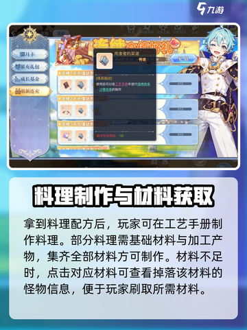 巴风特之怒料理配方如何获取介绍截图4