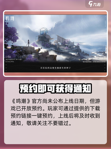 鸣潮几月几号上线介绍截图2