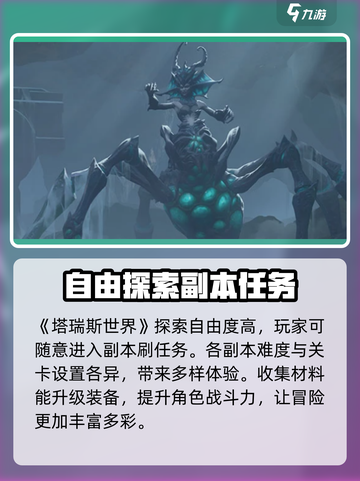塔瑞斯世界💥探索任务全解读！🔥超多实用技巧等你来发现✨截图4