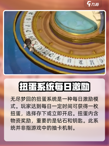 无尽梦回🔥扭蛋系统超全玩法攻略💡截图2