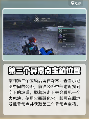 《七日世界》雪国人生异常点全解析💥🔥截图4