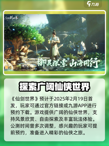仙剑世界公测了吗介绍截图2
