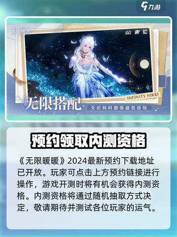 无限暖暖💥内测资格获取方法大公开！🔥截图2