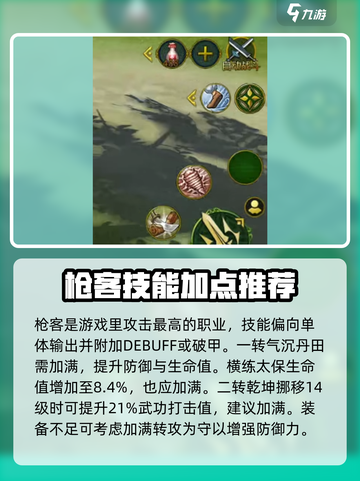 全民江湖什么职业厉害介绍截图3