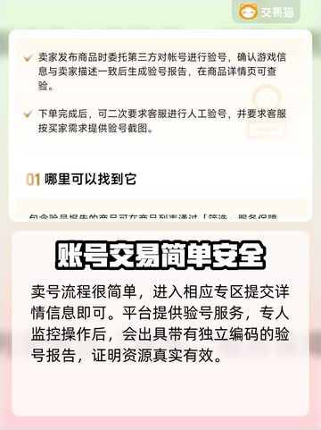 游戏账号交易平台推荐🔥买号卖号全攻略🎉截图5