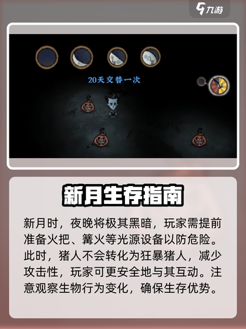 饥荒联机版🔥新月时间表大揭秘！🎮截图3