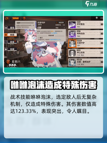 新月同行星期六技能怎么样介绍截图3