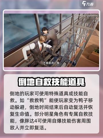 零号任务倒地机制介绍介绍截图4