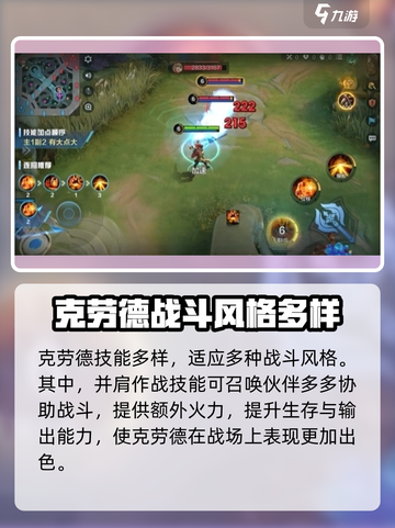 决胜巅峰🔥克劳德技能全面解析🎉截图2