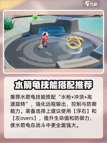 宝可梦大集结水箭龟怎么样介绍截图4