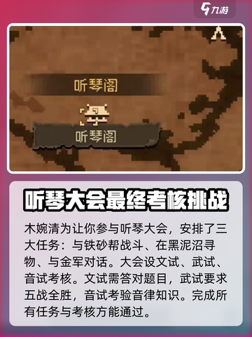大江湖之苍龙与白鸟听琴阁在哪介绍截图4