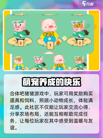 合体吧猪猪玩法有什么介绍截图4