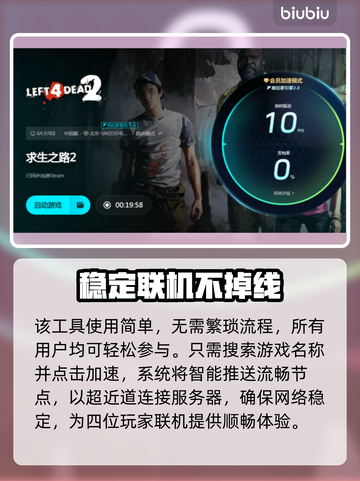 求生之路2闪退？这款加速器让你畅玩不卡顿🔥🎮截图5