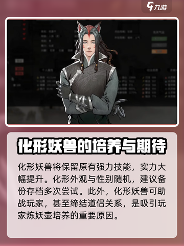鬼谷八荒壶妖玩法介绍介绍截图6