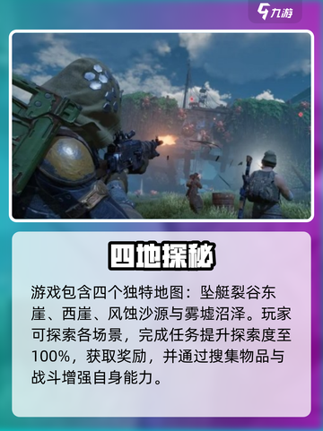 《破碎之地》坠艇裂谷东崖🔥任务速通！🚀截图4