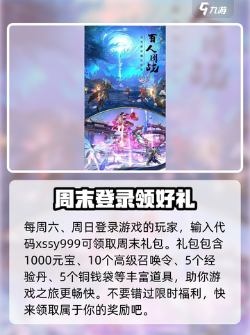 仙圣奇缘官网礼包大全介绍截图3