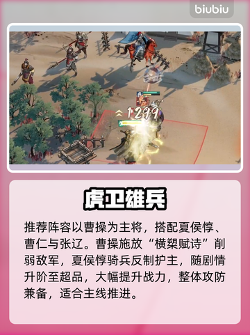 三国望神州曹操逆天阵容🔥截图2