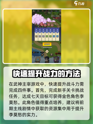 武神主宰攻略介绍截图2