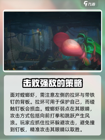 潜水员戴夫螳螂虾打法分享介绍截图3