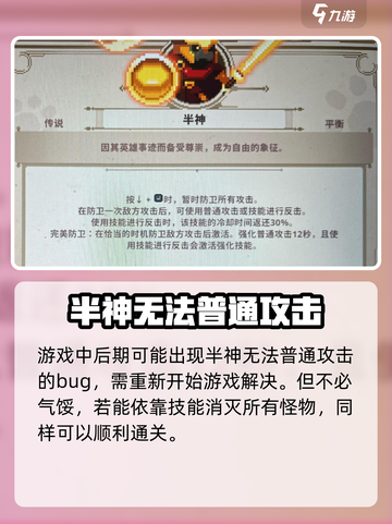 小骨英雄杀手初始bug是什么介绍截图3