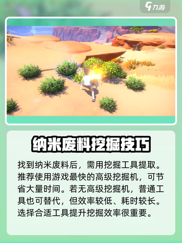 沙石镇时光💎纳米废料获取攻略，轻松搞定！截图3