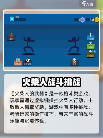 火柴人武器玩法🔥《火柴人之战》超全武器趣味介绍！截图4