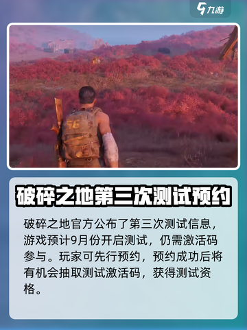 破碎之地手游🔥三测资格获取方法大曝光！激活码在这里👇截图2