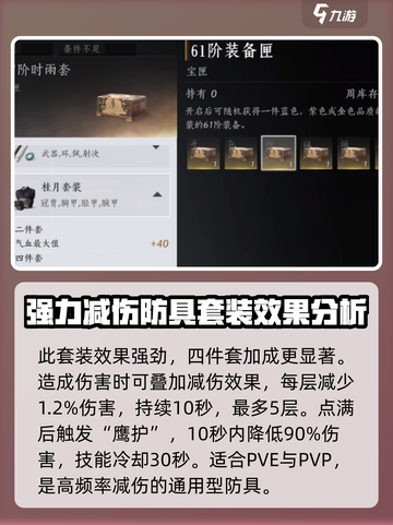 燕云十六声防具介绍介绍截图3