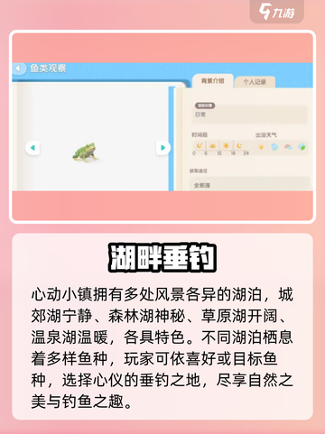 心动小镇🎣钓鱼神技曝光！截图3