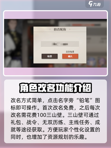 三国志幻想大陆2枭之歌改名教程介绍截图3