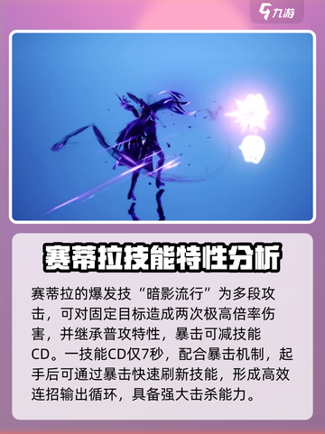 剑与骑士团🔥塞蒂拉技能强度测评来了！截图3