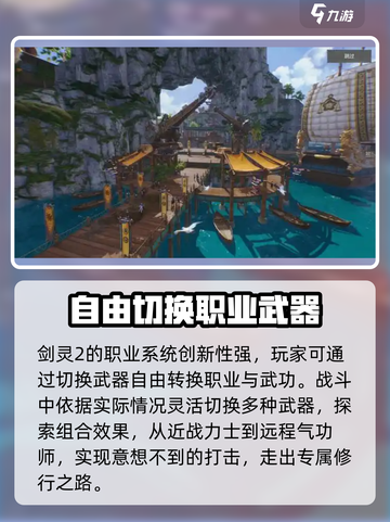 剑灵2是什么类型的游戏介绍截图3