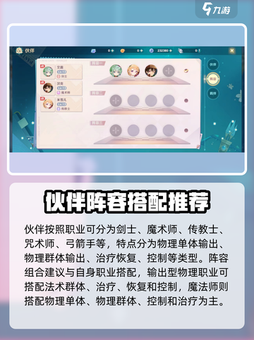 魔力宝贝旅人伙伴出战怎么搭配介绍截图2