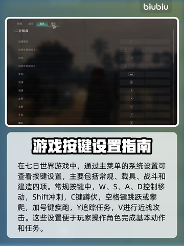七日世界🔥全按键大揭秘！新手必看👍截图3