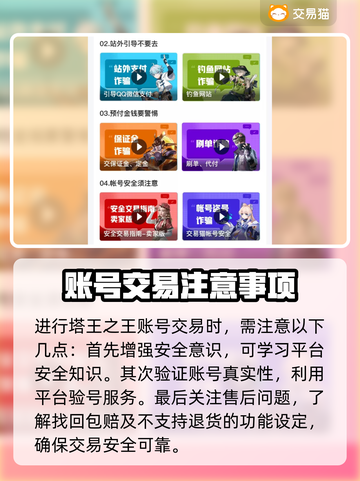 塔王之王账号买卖📍安全交易平台分享🎉截图4