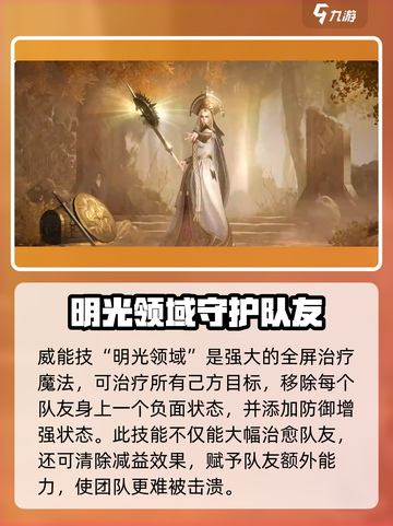 龙息神寂光明牧师是谁介绍截图4
