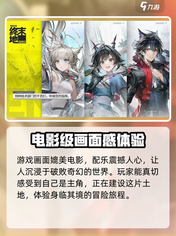 明日方舟终末地手机端什么时候上线介绍截图4