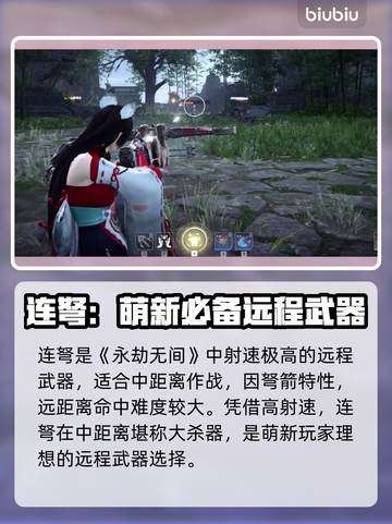 永劫无间：连弩武器🔥超强详细介绍来啦！截图2