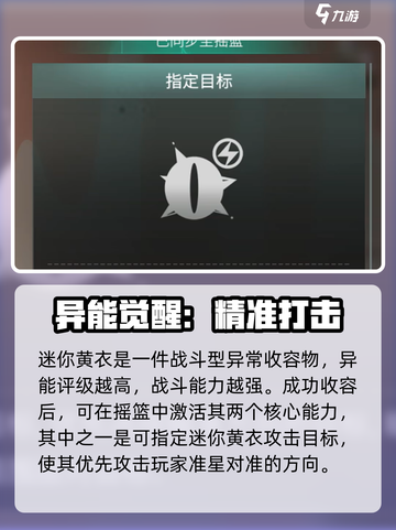 《七日世界》迷你黄衣收容秘籍💥截图2