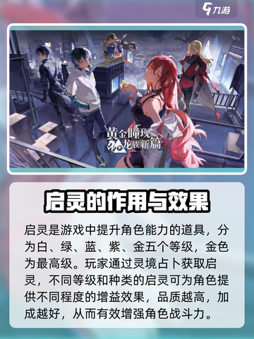 龙族卡塞尔之门🔥灵境占卜全攻略✨截图3
