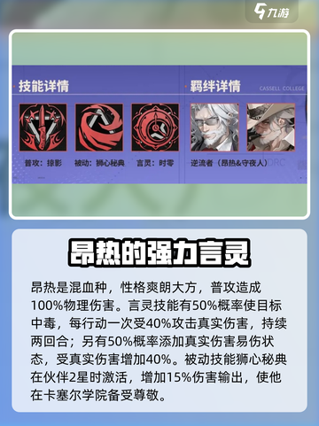 《龙族卡塞尔学院》昂热强度分析🔥游戏必备角色！截图2