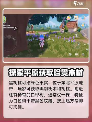 心动小镇珍惜木材怎么获取介绍截图4
