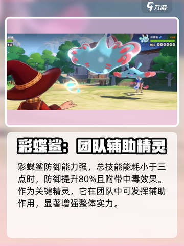 洛克王国世界虫系精灵图鉴介绍截图2