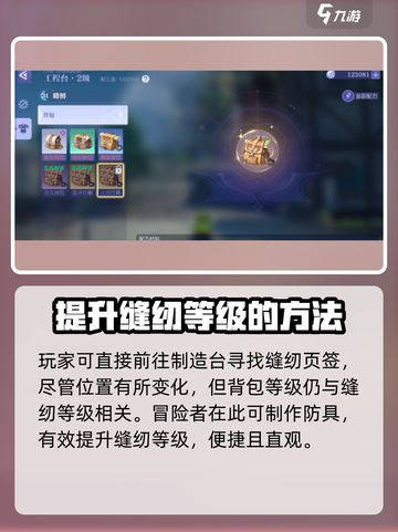 悠星大陆背包如何制作介绍截图2