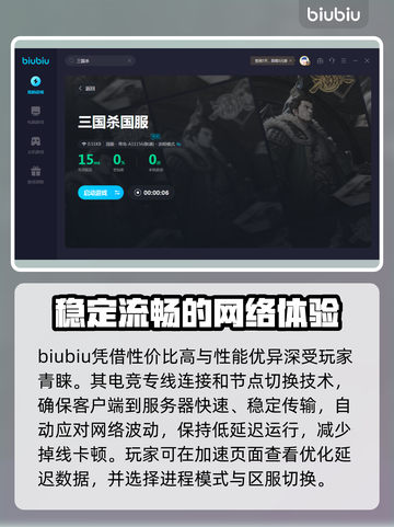 三国杀掉线？这款⚡加速器让你畅玩不中断！截图5