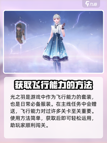 无限暖暖光之羽怎么使用介绍截图2