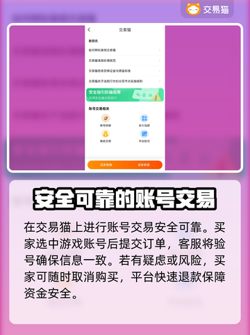 游戏账号交易就来这里🔥专业平台推荐🎮截图3