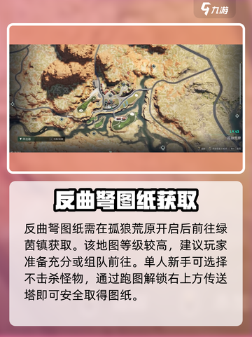 🔥《七日世界》反曲弩获取攻略！✨截图3