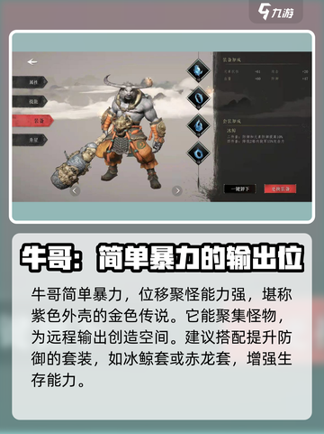 大野逐龙🔥最强角色曝光！必看攻略⚡截图4